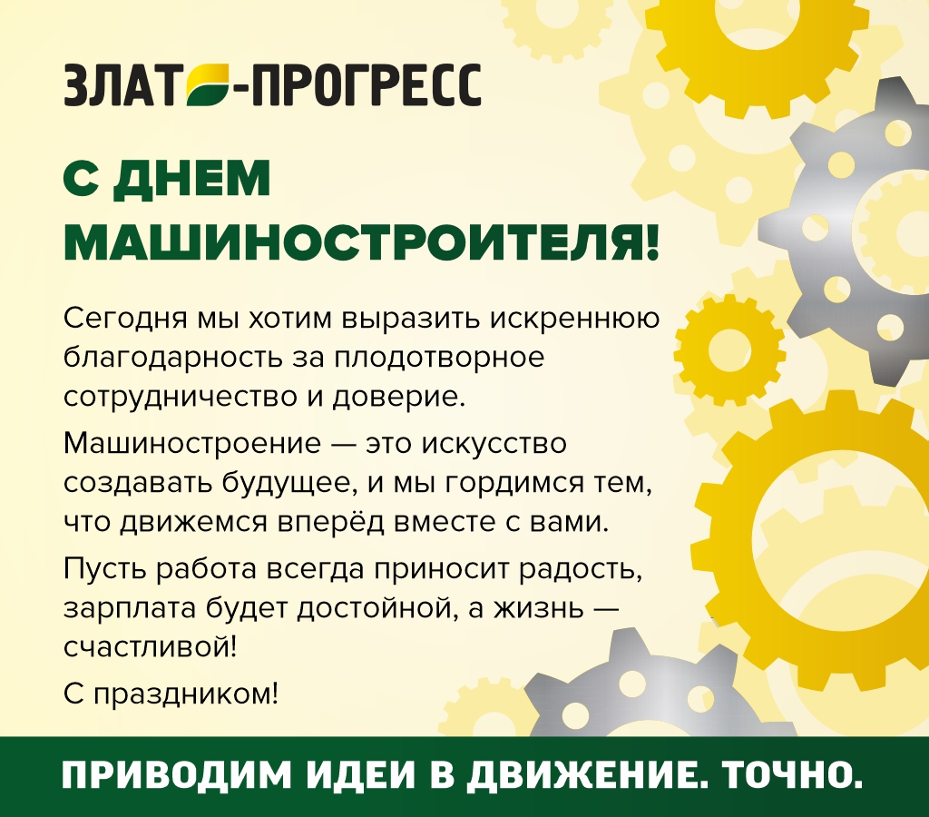 С Днем машиностроителя! 