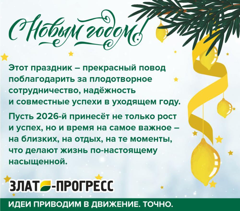 С наступающим Новым годом!