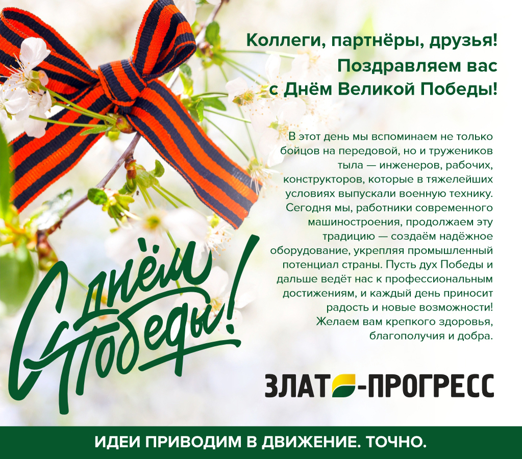 С Днем Победы!