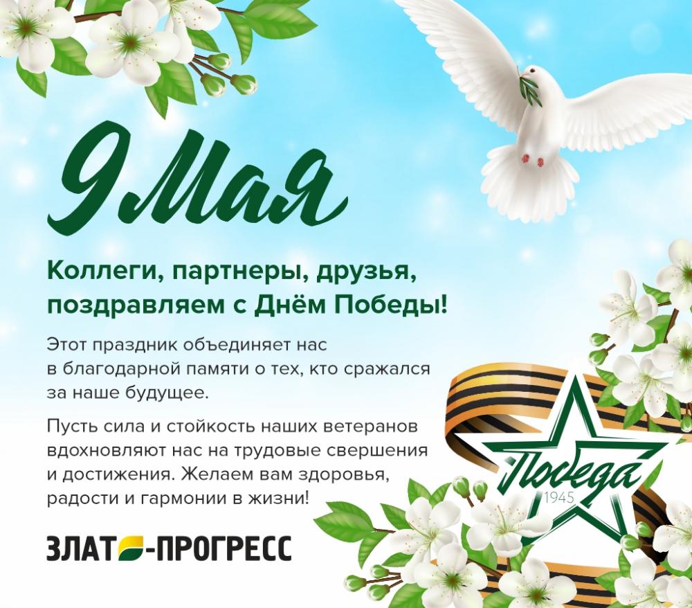 С Днем Победы!