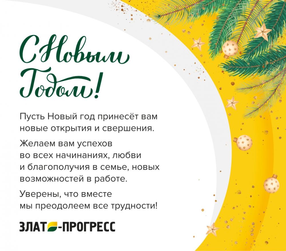 С наступающим Новым годом!