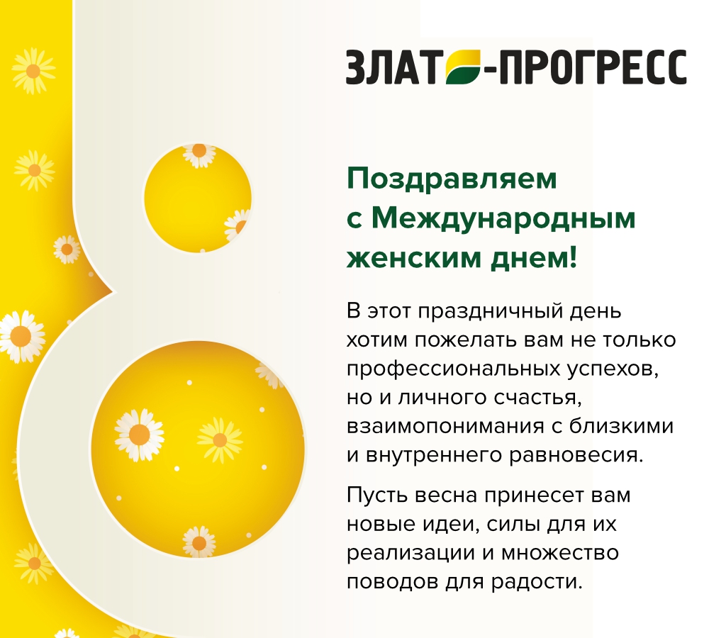 Поздравляем с Международным женским днем! Поздравляем с Международным женским днем!