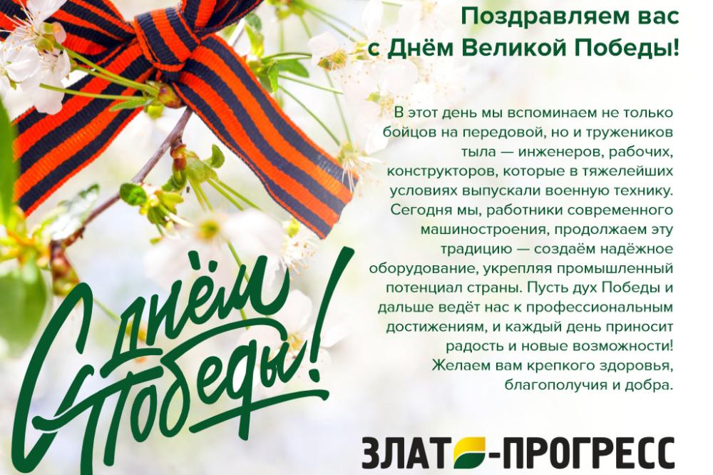 С Днем Победы!
